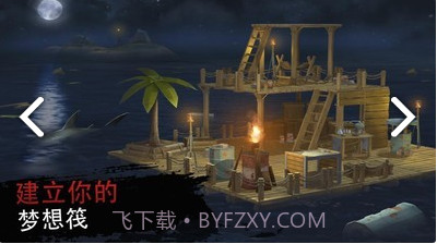 木筏海上生存截图3