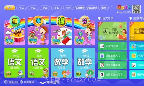 三年级四年级语文截图2 三年级四年级语文截图2