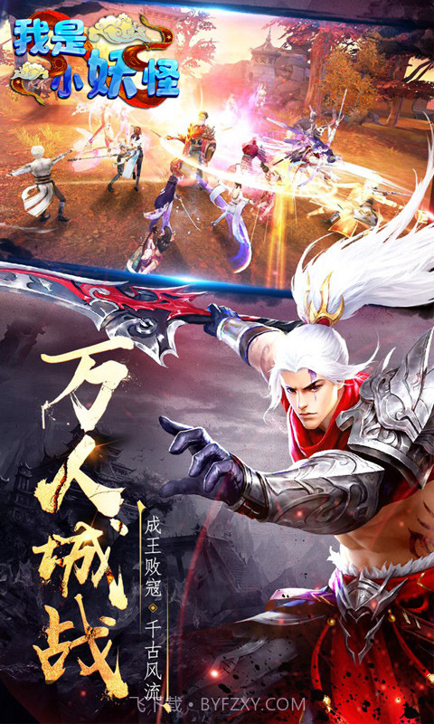 我是小妖怪BT版截图4 我是小妖怪BT版截图4