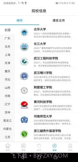 传媒高考截图2 传媒高考截图2