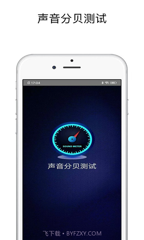 声音分贝测试截图1 声音分贝测试截图1