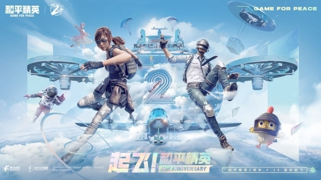 和平精英快速下载安装截图2