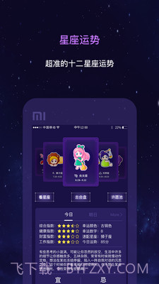 星座截图2 星座截图2