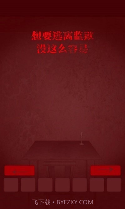 飞跃监狱截图2 飞跃监狱截图2