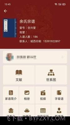 藤云家谱截图4 藤云家谱截图4