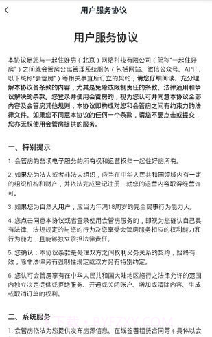 会管房截图2 会管房截图2