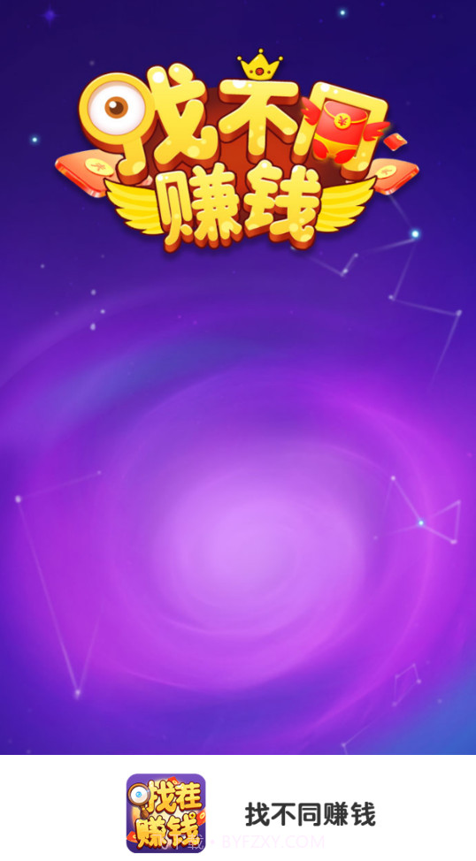 找不同赚钱截图1 找不同赚钱截图1