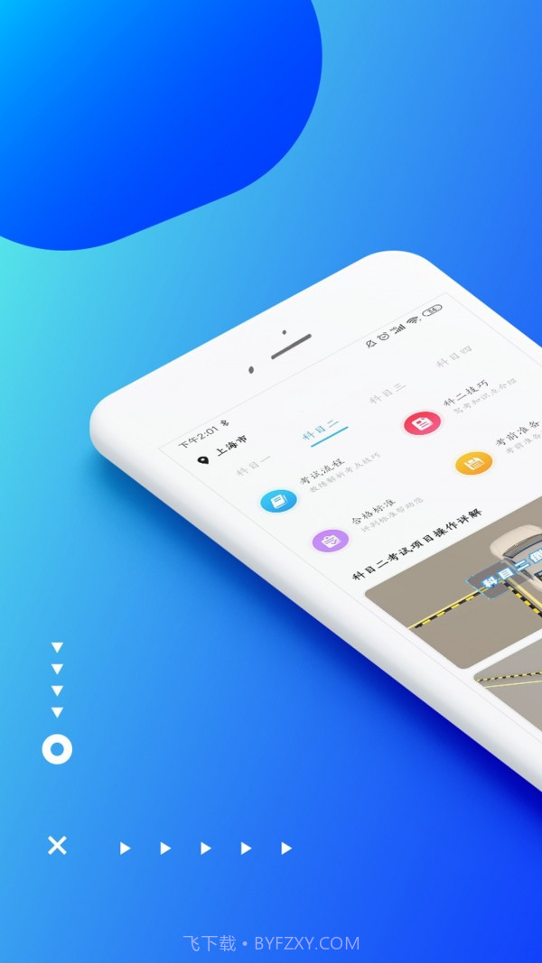 驾考驾校宝截图1 驾考驾校宝截图1