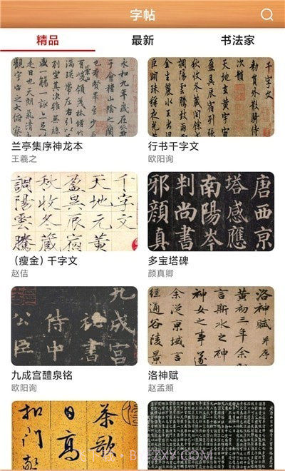 书法练字神器截图3 书法练字神器截图3