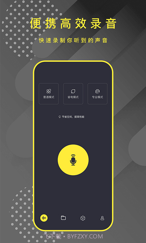 手机录音笔助手截图1 手机录音笔助手截图1
