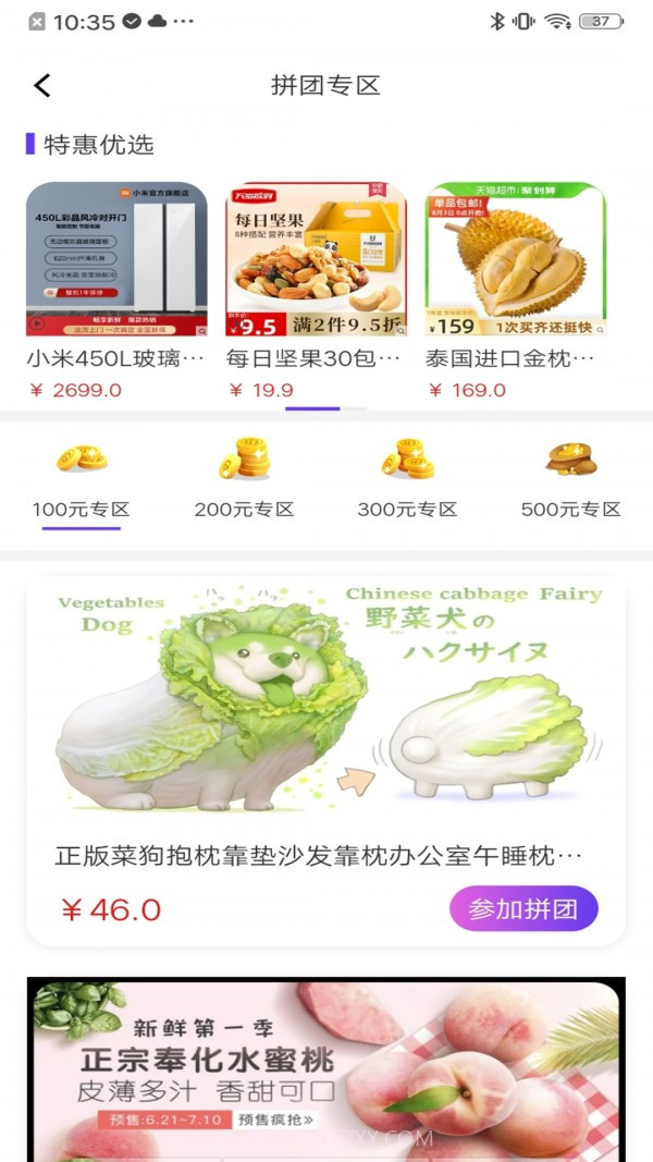 优创拼拼截图3 优创拼拼截图3