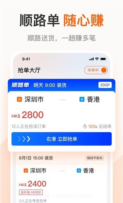 粤港回头车司机截图3 粤港回头车司机截图3