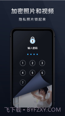 秘密相册宝截图2 秘密相册宝截图2