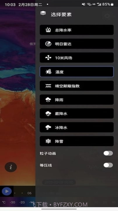天机气象截图3 天机气象截图3