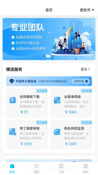 羊小律截图3 羊小律截图3