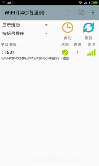 WIFI和4G增强器截图1 WIFI和4G增强器截图1