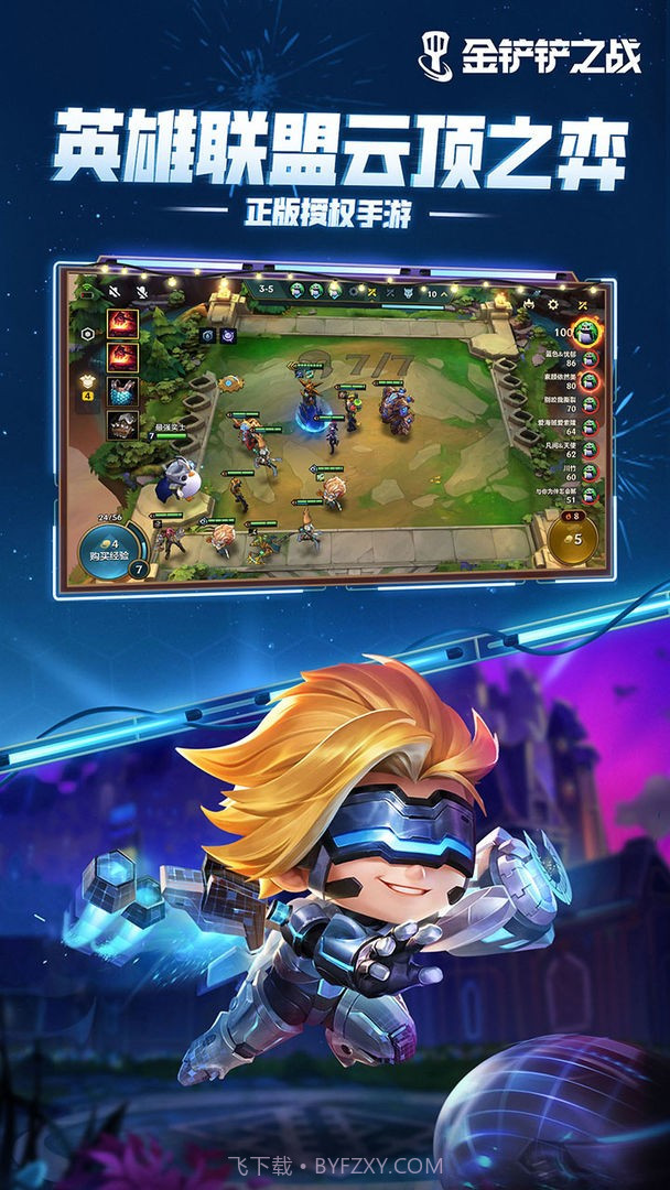 金铲铲之战巨龙之巢截图1 金铲铲之战巨龙之巢截图1