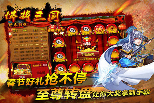 悍将三国截图3 悍将三国截图3