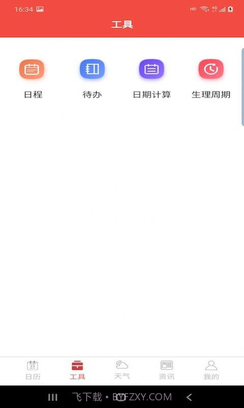 分秒万年历截图2 分秒万年历截图2