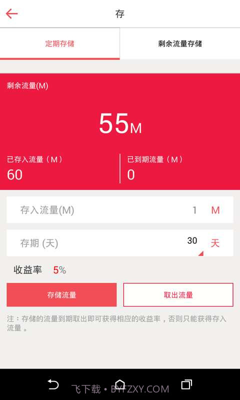 流量云截图6 流量云截图6
