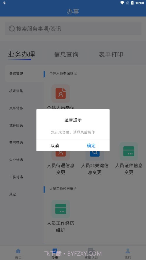 吉林掌上社保2023截图3 吉林掌上社保2023截图3