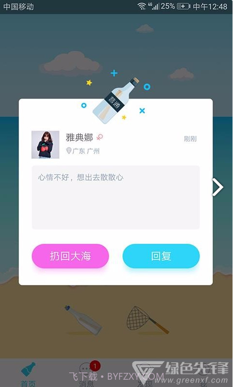 暖心话题瓶(乐亿点暖心话题瓶)V1.10.9安卓免费版截图4 暖心话题瓶(乐亿点暖心话题瓶)V1.10.9安卓免费版截图4