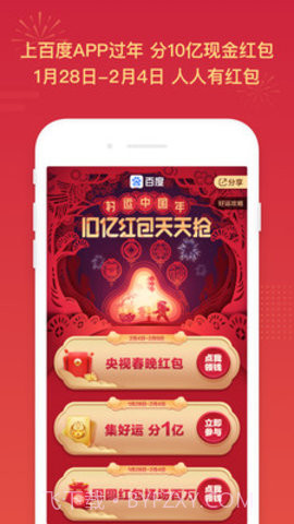 百度APP春节特别版截图2 百度APP春节特别版截图2