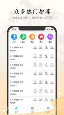 古风铃声闹钟截图3