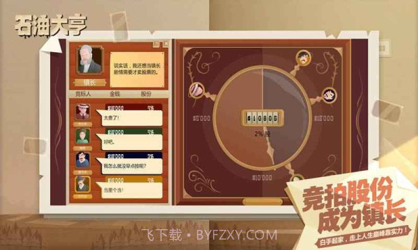 石油大亨免付费截图1 石油大亨免付费截图1