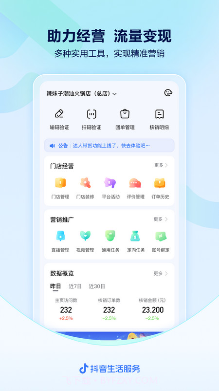 心动外卖商家版截图2 心动外卖商家版截图2