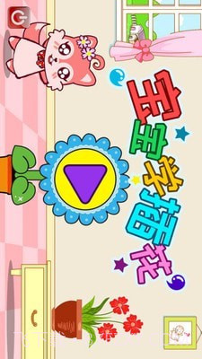 宝宝学插花截图1 宝宝学插花截图1