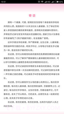 母子健康截图4