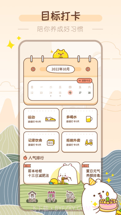 吸风饮露轻断食截图2 吸风饮露轻断食截图2