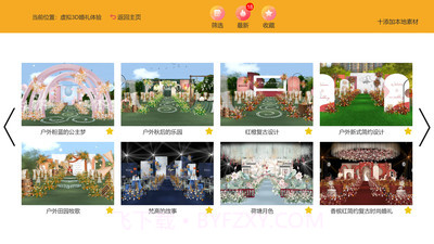 汇美婚礼截图3 汇美婚礼截图3