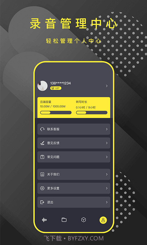 手机录音笔助手截图4 手机录音笔助手截图4