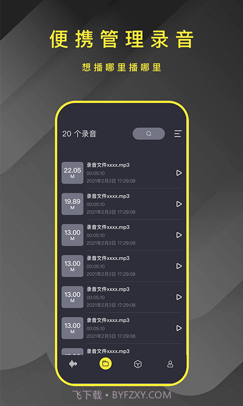 手机录音笔助手截图3 手机录音笔助手截图3