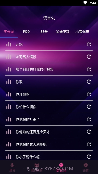 变声器聊天语音包截图3