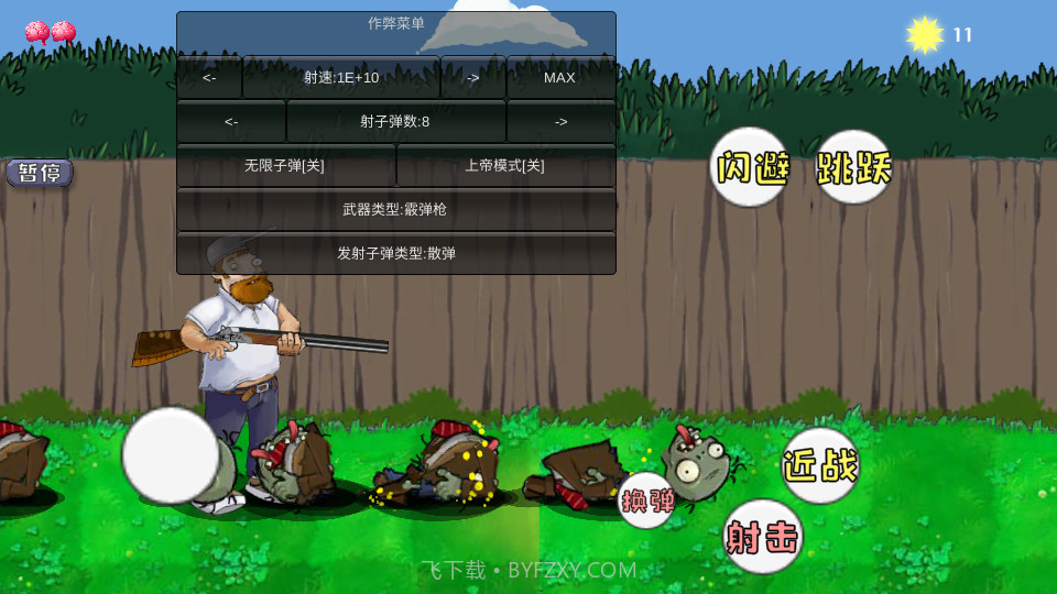 戴夫大战僵尸m木糖m版截图3 戴夫大战僵尸m木糖m版截图3