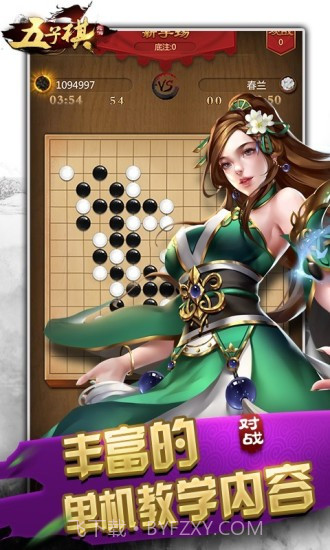元游五子棋截图5 元游五子棋截图5