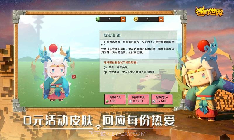 迷你世界0.53.6截图2 迷你世界0.53.6截图2