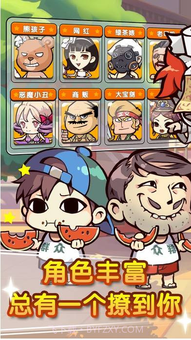 小镇大乱斗APP截图1 小镇大乱斗APP截图1