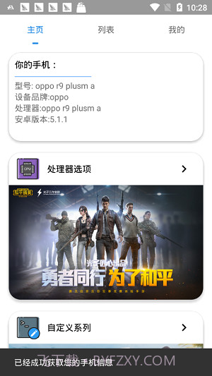 极琅CoCo画质助手截图2 极琅CoCo画质助手截图2