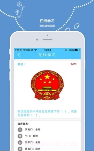 全国少年宪法普法试题截图1 全国少年宪法普法试题截图1