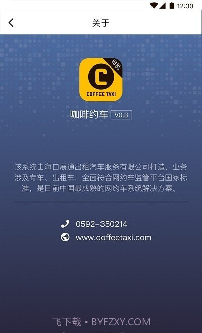 咖啡约车司机端截图1 咖啡约车司机端截图1