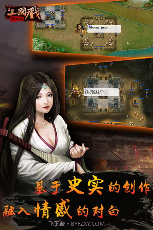 三国戏曹操传截图5