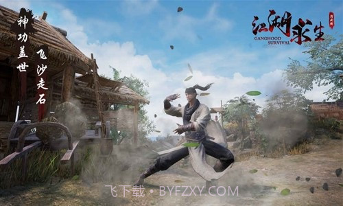 江湖求生预约下载截图1 江湖求生预约下载截图1