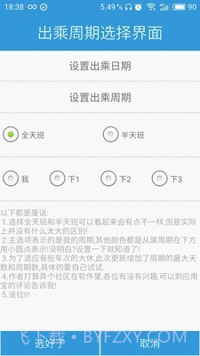 列车员日历截图4 列车员日历截图4