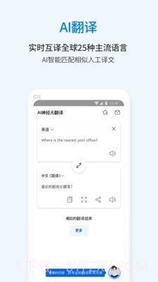 翻译通截图1 翻译通截图1