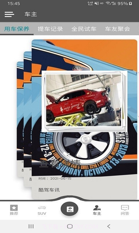 酷驾车讯截图4 酷驾车讯截图4