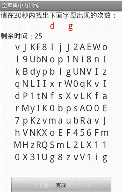 空军集中力训练截图2 空军集中力训练截图2